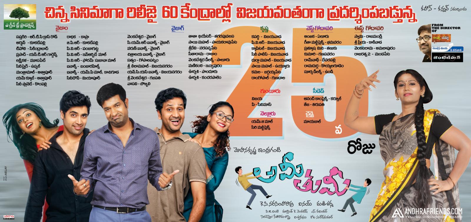 Ami Thumi Movie 25th Day Poster