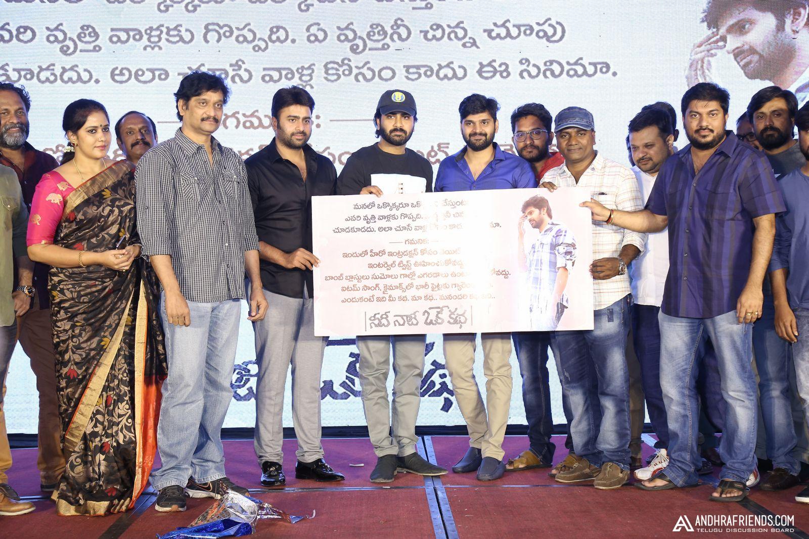Needi Nadi Oke Kada Pre Release Photos