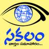 sakalamtelugu